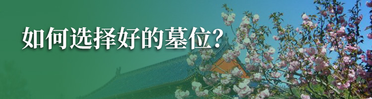 灵山宝塔陵园